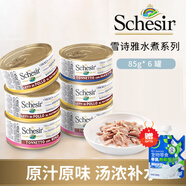 雪詩雅（Schesir）貓罐頭成幼貓濕糧 彩虹貓罐頭雞肉魚肉補水罐 原裝進口貓食品 水煮-口味混搭85g*6罐