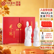 花冠集團(tuán) 花之冠 仙女禮盒 濃香型白酒 53度 460ml*2瓶 禮盒裝 雙十一送禮