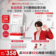 薇諾娜【張遠(yuǎn)同款】第二代311屏障膠原次拋1.5ml*30精華液護(hù)膚品