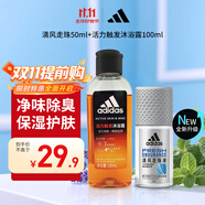 阿迪達(dá)斯（adidas）清風(fēng)走珠止汗露50ml+男士活力觸發(fā)沐浴露100ml