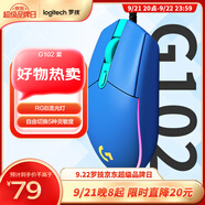 羅技（G）G102 有線游戲鼠標 藍色 RGB燈效 輕量化設計 吃雞鼠標 LOL英雄聯(lián)盟 200-8000DPI