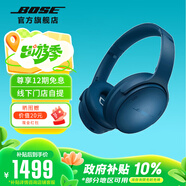 Bose QuietComfort 45升級(jí)款（線(xiàn)下門(mén)店體驗(yàn)） 無(wú)線(xiàn)消噪藍(lán)牙耳機(jī)頭戴式降噪耳機(jī) QC45二代 碧青藍(lán)