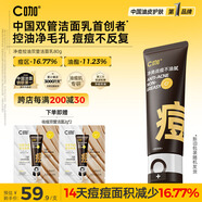 C咖祛痘雙管洗面奶80g氨基酸控油凈痘深層清潔潔面乳男女