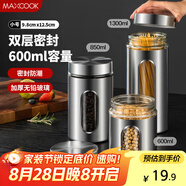 美廚（maxcook）玻璃不銹鋼密封罐 廚房茶葉香料罐雜糧儲(chǔ)物罐儲(chǔ)物瓶600ml MCX3529