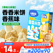 小鹿藍(lán)藍(lán) 嬰幼兒寶寶米餅 香蕉味41g寶寶零食兒童零食 營養(yǎng)磨牙 嬰兒米餅