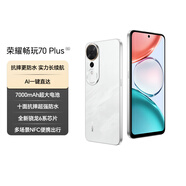 榮耀暢玩70 Plus 新款大屏AI 7000mAh超大電池 驍龍6系芯片 AI一鍵直達 12+512玉龍雪 5G手機 國家補貼