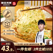 糧全其美黃油鮮蔥手抓餅100g*20片 兒童健康營(yíng)養早餐半成品蔥油餅商超同款