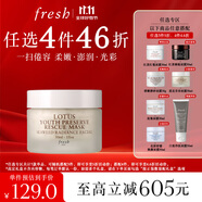 Fresh馥蕾詩(shī)蓮花青春面膜30ml補水保濕護膚品 生日禮物送女友男友