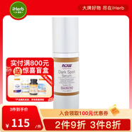 NowFoods諾奧 淡化斑點精華 30毫升 提亮膚色淡化斑點沉著優(yōu)化暗沉