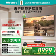 海信激光電視 星光S1 純享版新品 88英寸 大屏護眼 家庭影院 L6NS升級款國家補貼全國補 85-100 88L7Q