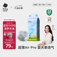 babycareAir pro紙尿褲夏季超薄透氣尿不濕寶寶尿片bbc嬰兒新生兒日用尿布 S碼- 1包 58片