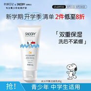 SNOOPY史努比青少年洗面奶13-16-19歲青春期男女初高中學(xué)生潔面乳
