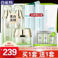 百雀羚（PECHOIN）美白套裝 至臻皙白臻寵禮盒 美白淡斑洗面奶爽膚水乳液面霜護膚品 （水+乳+霜）+淡紋水乳各100ml