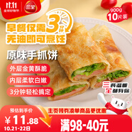 三全原味手抓餅900g10片裝 兒童早餐半成品速食食品生鮮面點家庭早餐
