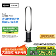 戴森（DYSON）AM07 無葉電風(fēng)扇 落地扇 強(qiáng)勁穩(wěn)定氣流 進(jìn)口空氣循環(huán)扇 黑鎳色