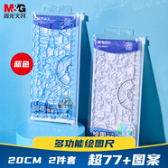 晨光（M&G）文具多功能幾何繪圖尺子直尺20cm小學生文具量角器鏤空模版尺制圖手抄報手賬神器藍色