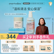 Evereden嬰兒洗沐二合一251ml+嬰兒高保濕面霜50ml洗護套組