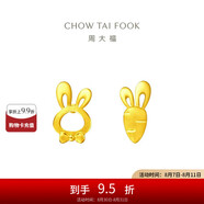 周大福 可愛小兔子胡蘿卜黃金耳釘(工費(fèi)220)約1.25g EOF190七夕