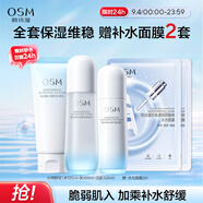 歐詩(shī)漫（OSM）沁潤(rùn)舒活套裝(潔100g+水120ml+乳100ml)補(bǔ)水保濕護(hù)膚品生日禮物