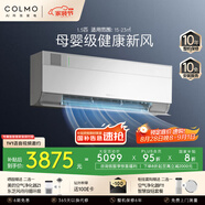 COLMO北極星1.5匹 母嬰級新風(fēng) 深度凈化 一級能效冷暖 無(wú)風(fēng)感 臥室客廳空調掛機 國家補貼KFR-35GW/CA3K