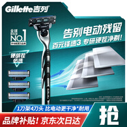吉列剃須刀手動 鋒速3 刮胡刀手動京東自營旗艦店 新手 3層刀片 1刀架4刀頭 非吉利