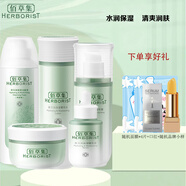 佰草集（HERBORIST） 新玉潤(rùn)保濕系列洗面奶水乳霜面膜眼霜組合補(bǔ)水 潔面+菁華水+精華液+菁華露+面霜