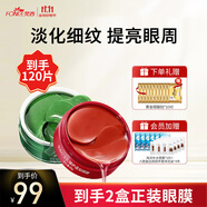 梵西紅寶石綠澡眼膜組合裝（淡化細(xì)紋 提亮眼周）