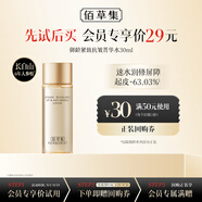 佰草集御齡緊致抗皺菁華水(體驗裝）30ml