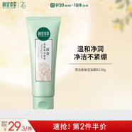 相宜本草百合高保濕潔面乳130g（溫和 滋潤護膚）禮物
