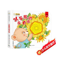 小笨熊 幼兒園早教翻翻書(shū)洞洞書(shū) 放大鏡 精裝3d立體書(shū)翻翻書(shū) 嬰幼兒情景體驗認知繪本揭秘寶寶益智撕不爛 0-3歲(中國環(huán)境標志產(chǎn)品 綠色印刷)