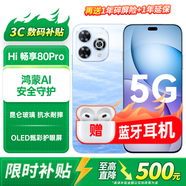華為新機2025上市5G手機80Pro新品hi暢享系列 昆侖玻璃十倍耐摔6100mAh續航紅外遙控 鴻蒙生態(tài) 星海藍（曬單送藍牙耳機） 24GB（12+12）+512GB 【12期|免息】