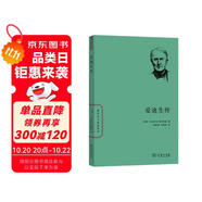 愛迪生傳(世界名人傳記) 雙11大促