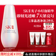 SK-II光子小燈泡美白祛斑淡斑精華液30ml化妝品sk2護膚品套裝生日禮物
