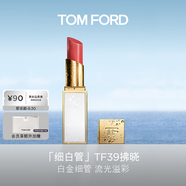 TOM FORD 全新細(xì)白管TF口紅唇膏39 日出桃粉色 化妝品生日禮物女送女友