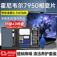 霍尼韋爾相變片霍尼韋爾7950相變片硅脂貼片筆記本電腦拆機(jī)換硅脂散熱導(dǎo)熱 【深度細(xì)致清潔】相變片+清灰套