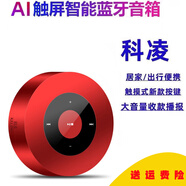 科凌（keling）A8無(wú)線(xiàn)藍牙音箱手機低音炮電腦桌面音箱便攜式大音量戶(hù)外音響大紅色官方標配