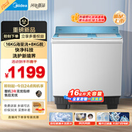 美的（Midea）洗衣機(jī)半自動(dòng)雙桶 MP16S168 16公斤超大容量 雙缸雙桶洗衣機(jī) FCS快凈科技 品質(zhì)雙電機(jī)