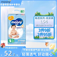尤妮佳（MOONY）嬰幼兒紙尿褲干爽透氣新生兒尿不濕進(jìn)口腰貼型寶寶尿褲 暢透系列 紙尿褲L54片(9-14kg)