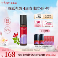 萃樂活（trilogy）匿時淡紋眼部滾珠精華油8ml抗皺緊致教師節(jié)禮物