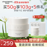 季嵐朵小茶瓶肌底舒緩面霜 滋潤保濕舒緩強(qiáng)韌屏障修護(hù)敏感肌男女可用 舒緩修護(hù)面霜50g【買1瓶送1瓶】