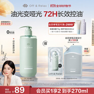 Off&Relax【秦嵐推薦】?jì)魪乜赜拖窗l(fā)水260ml or長(cháng)效控油止癢深層清潔無(wú)硅油
