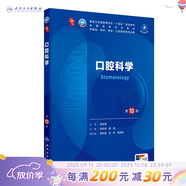 第十版醫學(xué)人衛教材 婦產(chǎn)科學(xué)內科學(xué)外科學(xué)第十版人衛版生理生化病理診斷神經(jīng)病學(xué)第九版系統解剖藥理學(xué)教科書(shū)類(lèi)課本第10輪醫學(xué)教材全套 人民衛生出版社 【科目可選】 口腔科學(xué)（第10版）