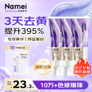 納美（Namei）塔木素色修美白牙膏去黃去牙漬清潔口腔 蘭香睡蓮3支360g