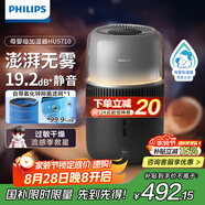 飛利浦（PHILIPS）加濕器家用臥室母嬰專用靜音除菌無霧空調(diào)加濕機(jī)孕婦嬰幼兒小型桌面大容量國家補(bǔ)貼HU5710/13