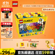 樂高（LEGO）積木拼裝經(jīng)典系列10698 創(chuàng)意大號(hào)積木盒男孩女孩兒童玩具生日禮物
