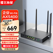 飛魚星企業(yè)路由器2.5G端口 路由AX5400雙頻雙千兆WiFi6路由器VX5400