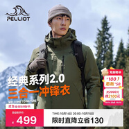 伯希和（Pelliot）【山野經(jīng)典2.0】戶(hù)外抓絨三合一沖鋒衣男女秋冬外套11340105綠M