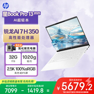 惠普HP【國家補貼20%】星Book Pro 13輕薄筆記本電腦(小白巧銳龍AI 7 H 350 32G 1T 2.5K 背光鍵盤)白