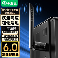 畢亞茲 USB藍(lán)牙適配器6.0發(fā)射器天線款藍(lán)牙音頻接收器適用臺(tái)式機(jī)電腦藍(lán)牙模塊連鍵鼠耳機(jī)音響免驅(qū)120米