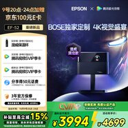 愛(ài)普生（EPSON）EF-52 家用旗艦款投影儀 三芯三色智能投影機（4K超高清 BOSE深度定制音響 漫威合作款 ）國家補貼